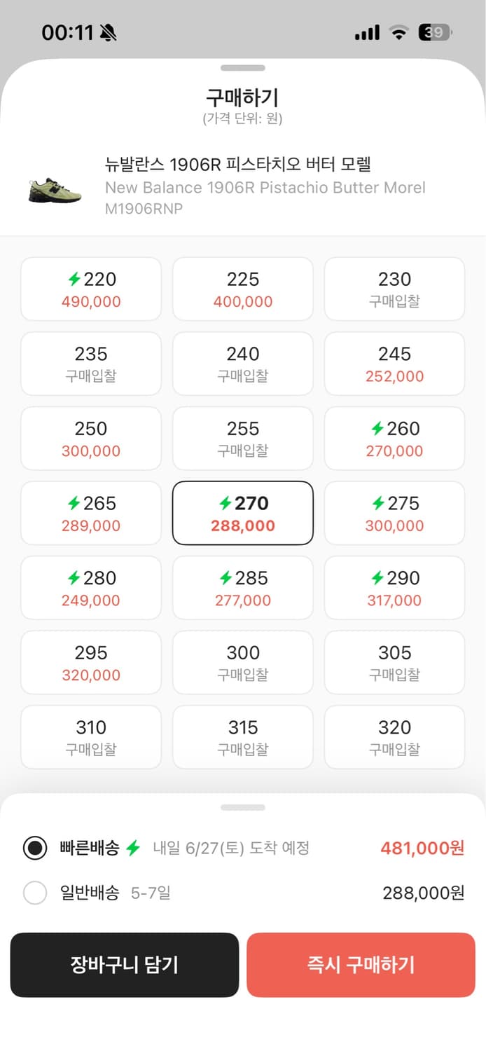 뉴발란스 1906r 피스타치오 버터 모렐 상품이미지3