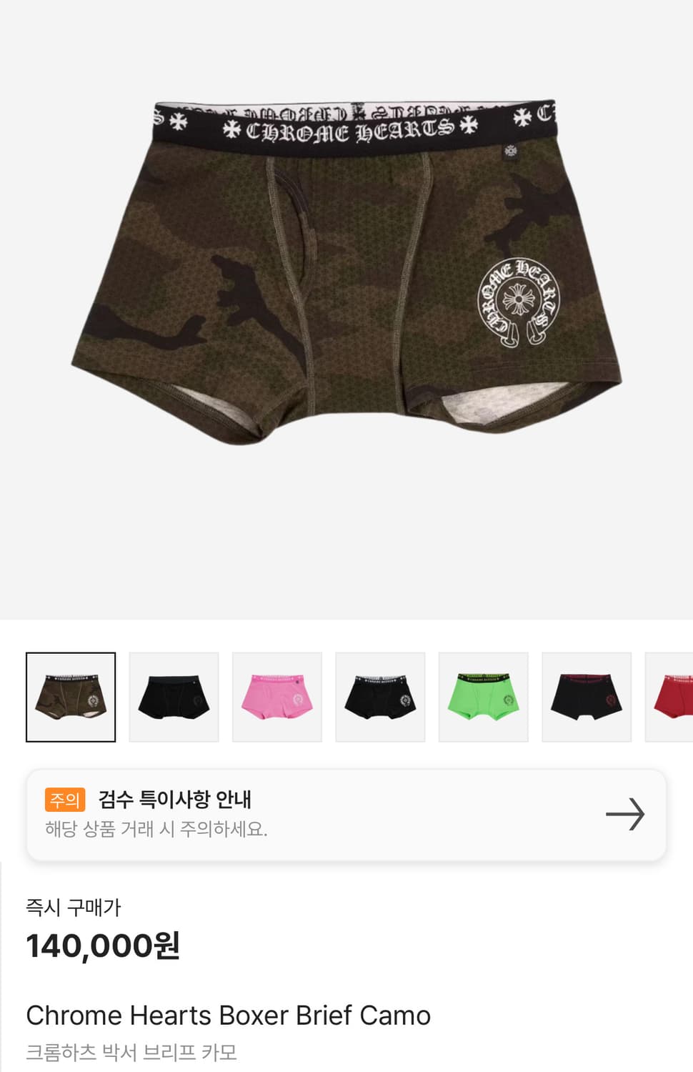 크롬하츠 카모 복서 브리프 S 상품이미지1