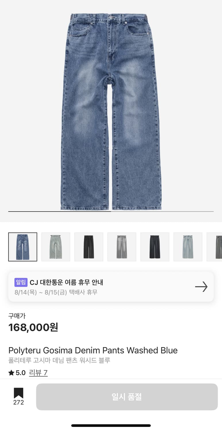 [3] 폴리테루 고시마 데님 팬츠 워시드 블루 상품이미지1
