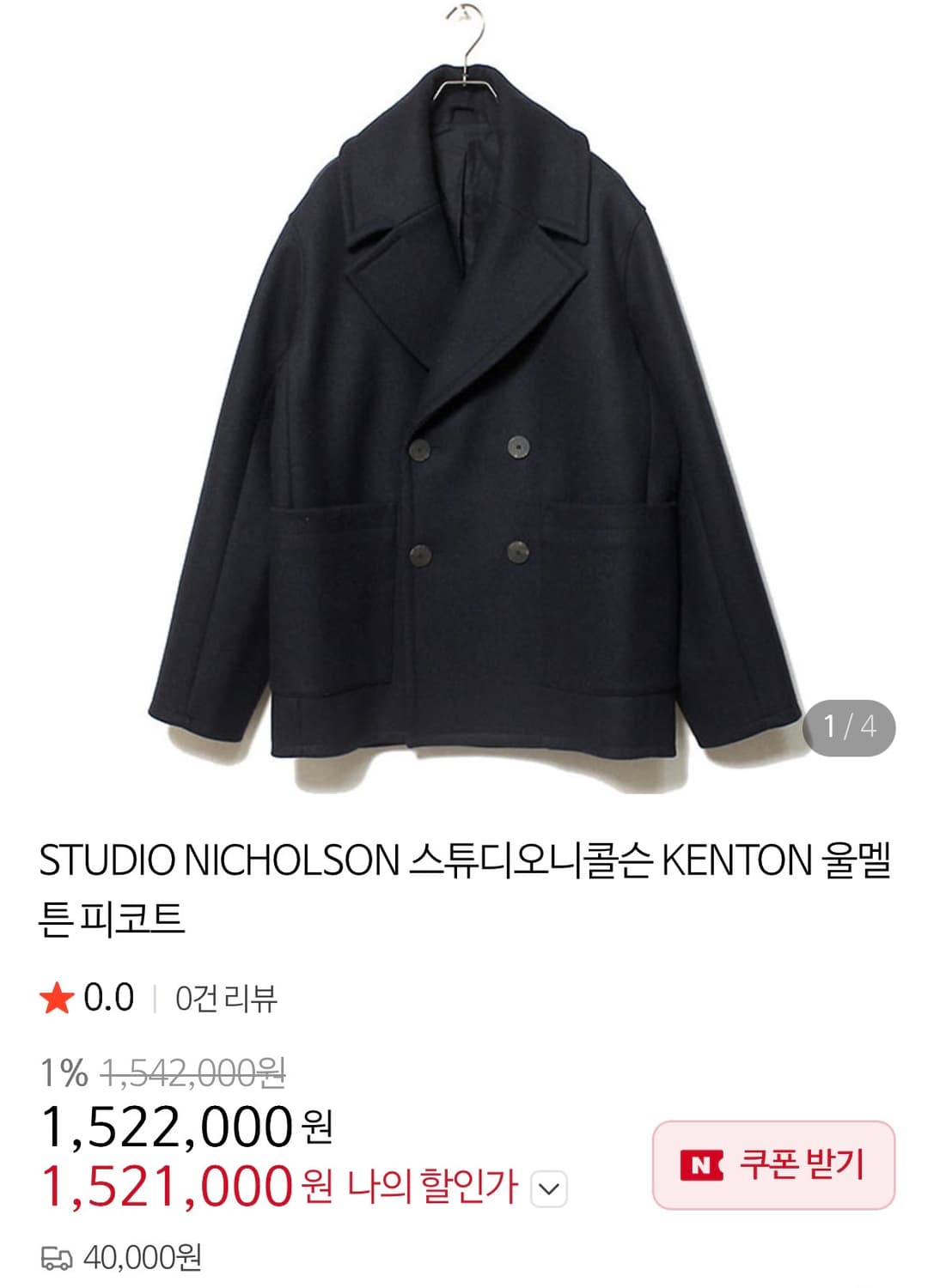 스튜디오니콜슨 피코트 짙은 카멜 구매가 110만 상품이미지3