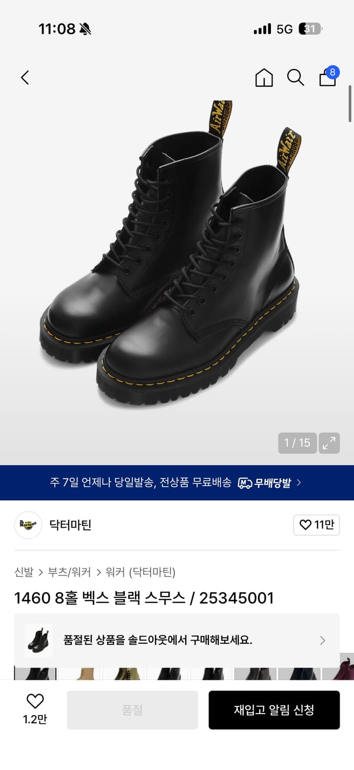 닥터마틴 1460 8홀 벡스 블랙 스무스 270 상품이미지7