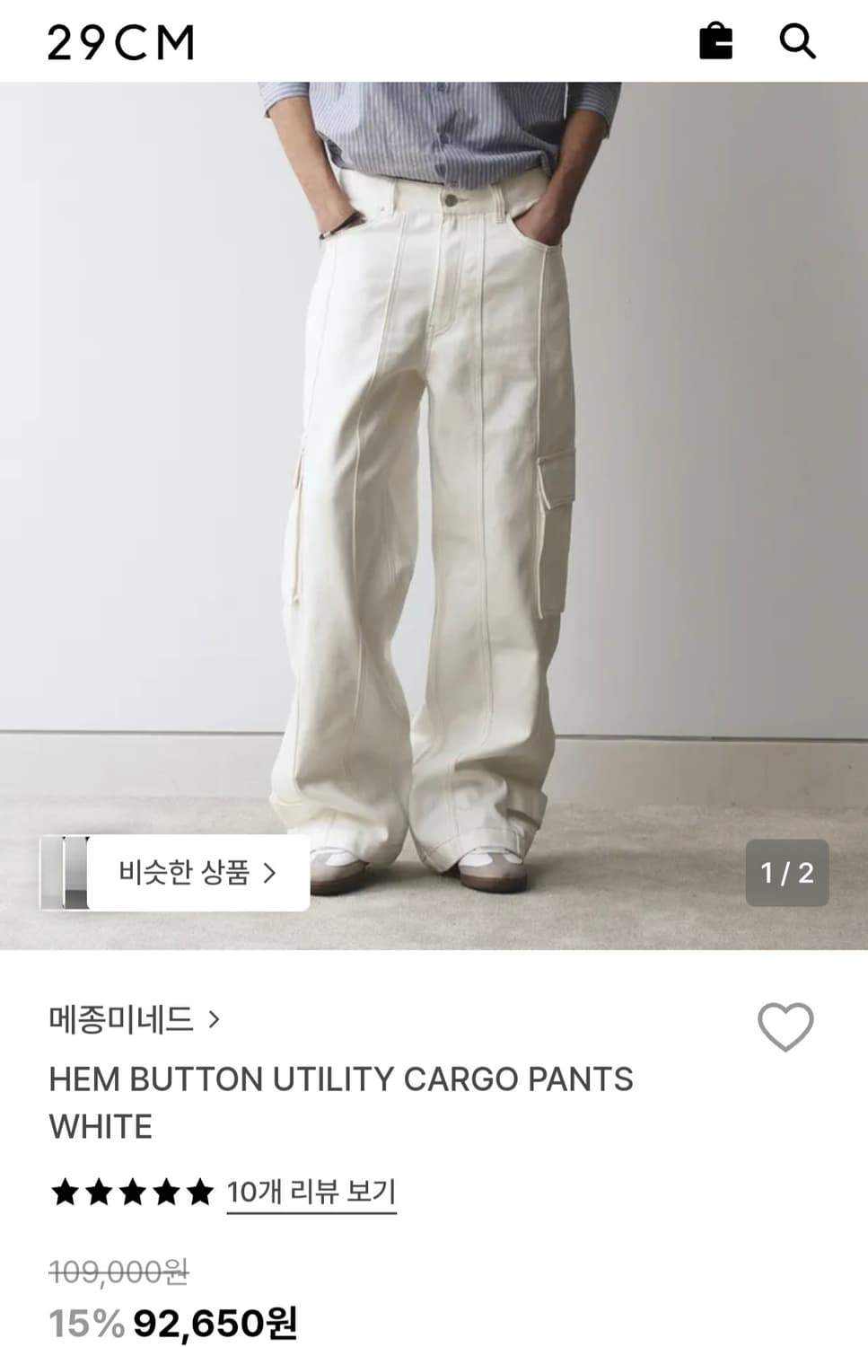 메종미네드 유틸리티 카고팬츠 L 50 새상품  상품이미지2