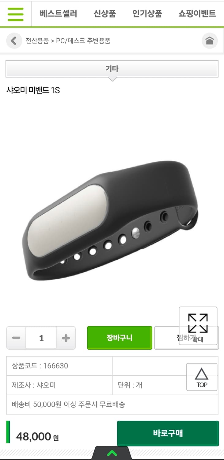 샤오미 미밴드1s 상품이미지4