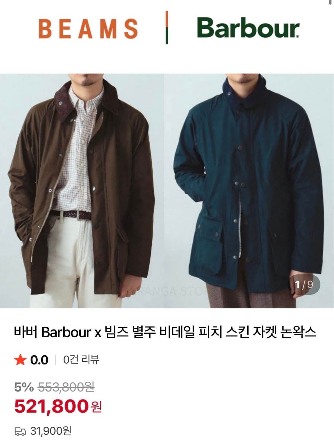 바버 빔즈 비데일 논왁스 40사이즈 올리브 판매합니다 상품이미지4