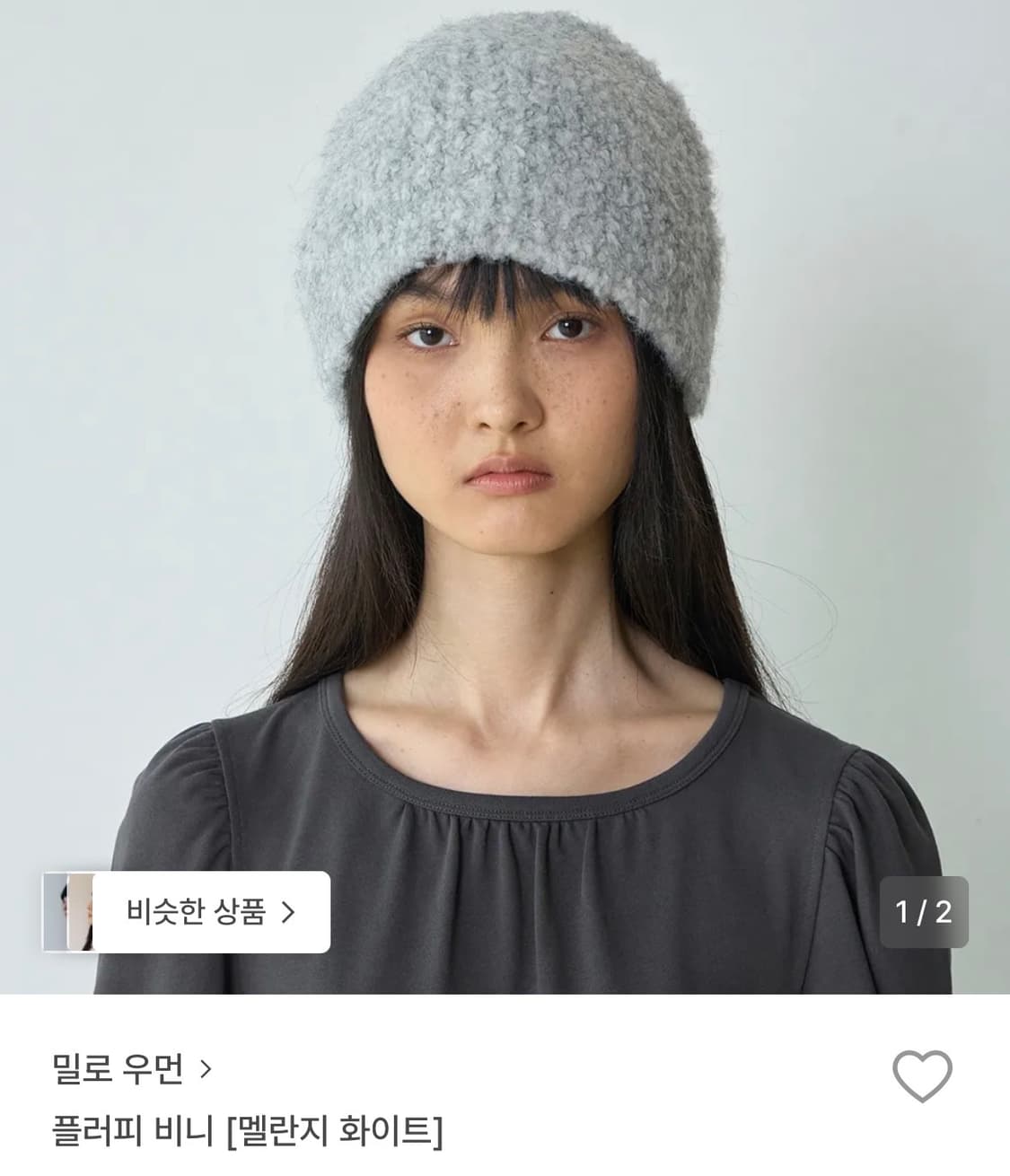 밀로 우먼 플러피 비니 그레이 상품이미지1