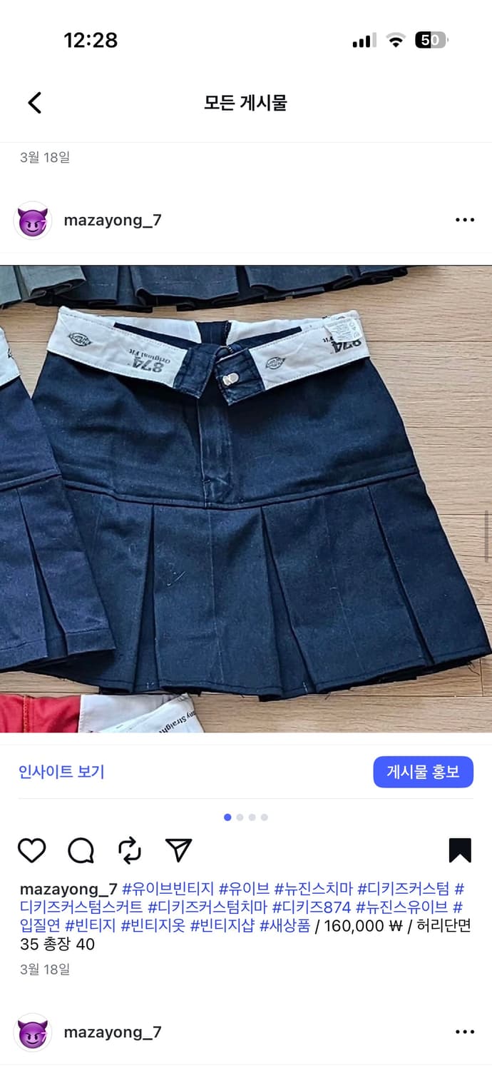 디키즈 커스텀 뉴진스 치마 상품이미지5