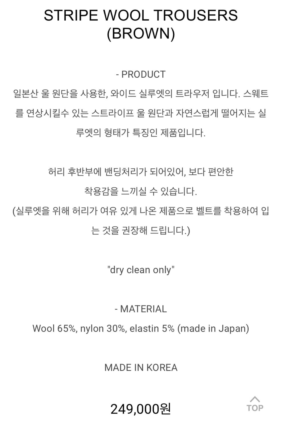 워드로브41 스트라이프울팬츠 다크브라운 m 상품이미지2