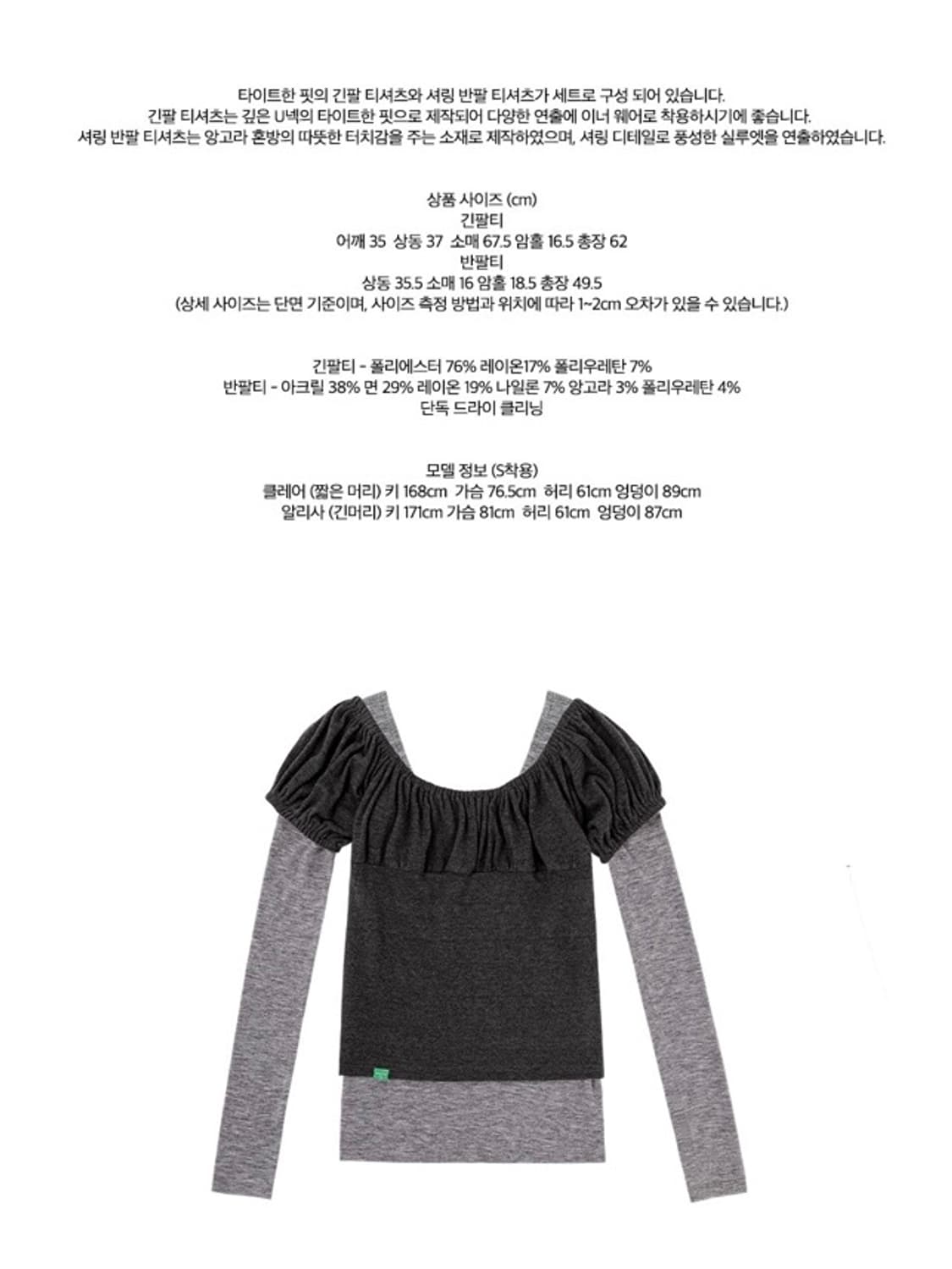 노컨텐츠 셔링 레이어드 티(세트) 상품이미지5