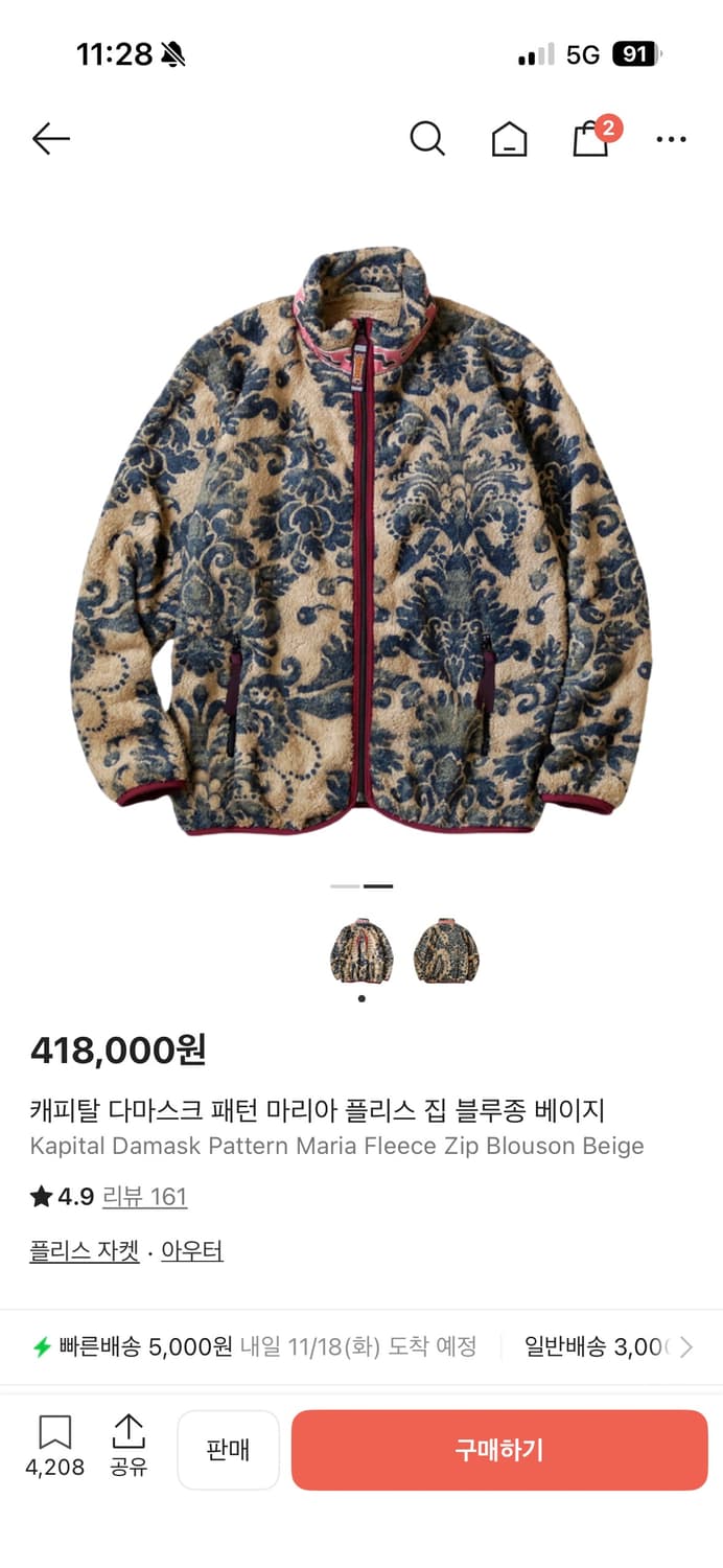 (4)캐피탈 마리아 다마스크 플리스 후리스 집업 블루종 상품이미지1