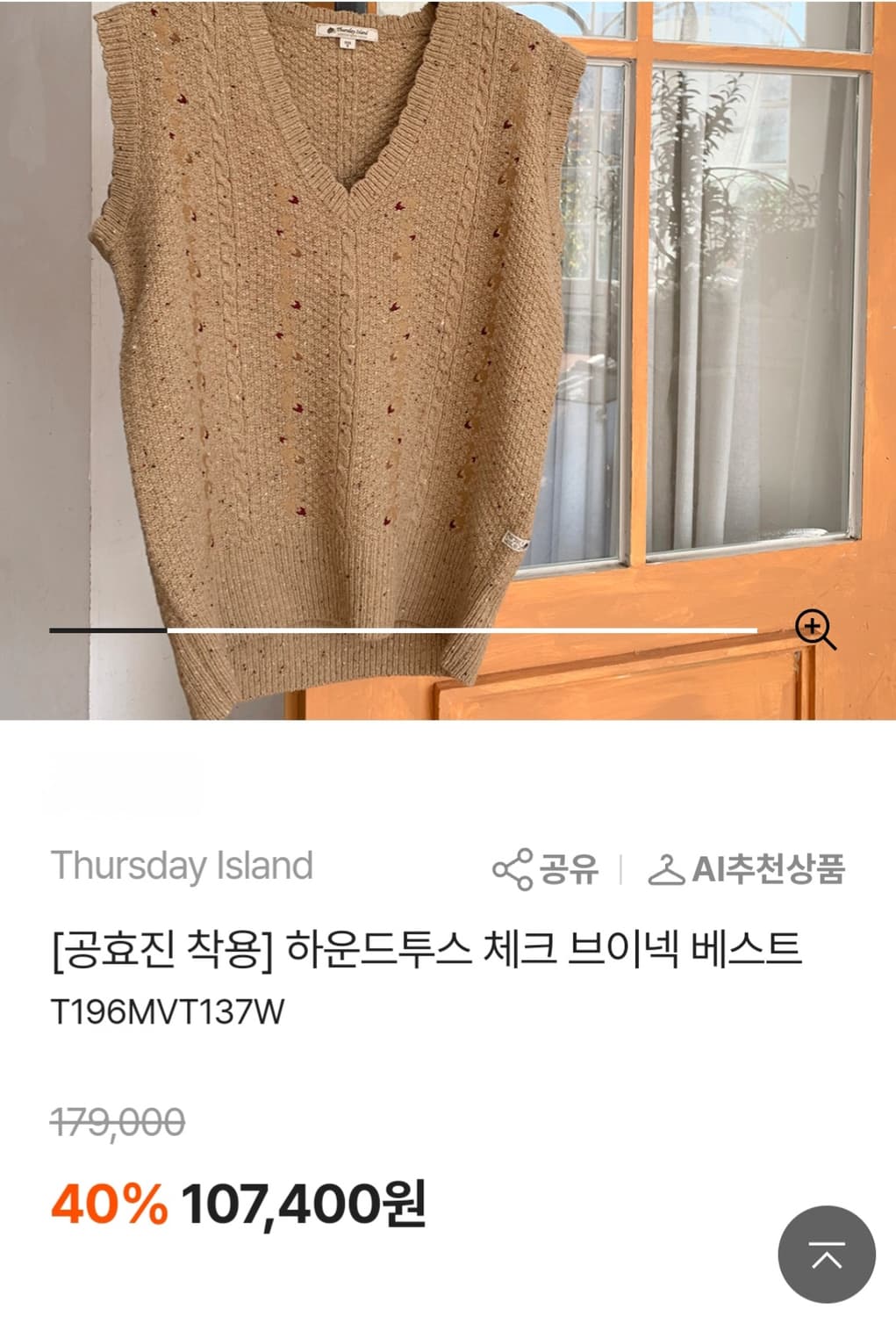 Thursday Island 브이넥 
니트 베스트 상품이미지1