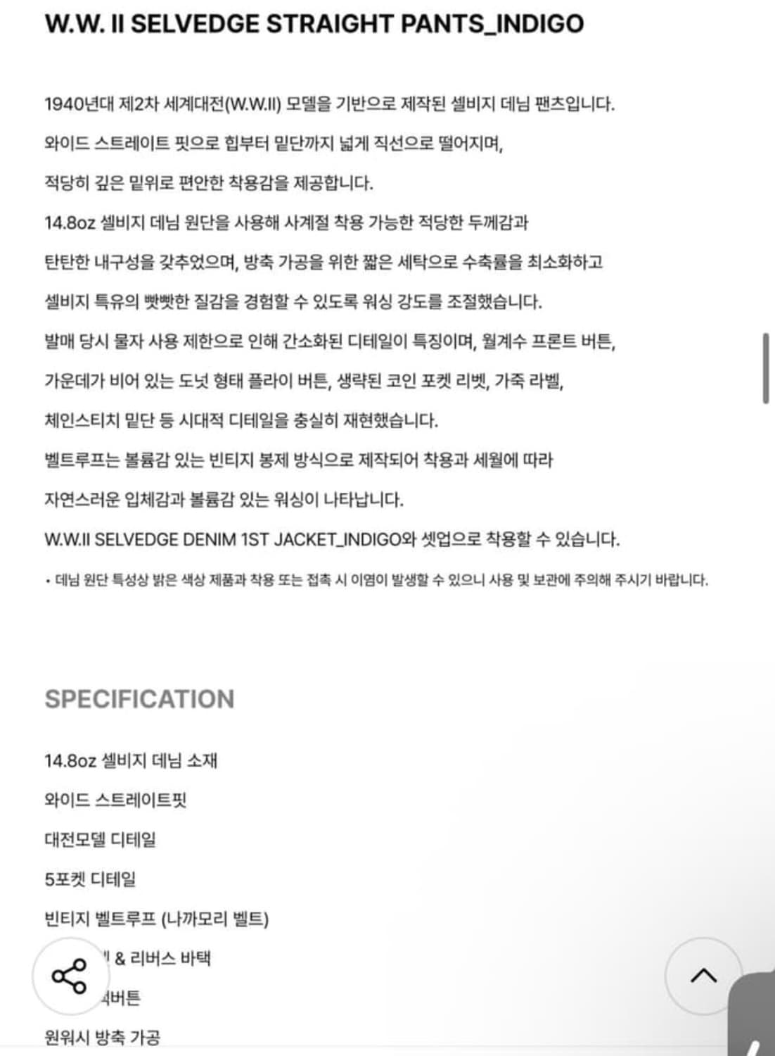 아웃스텐딩 셀비지 데님 상품이미지3