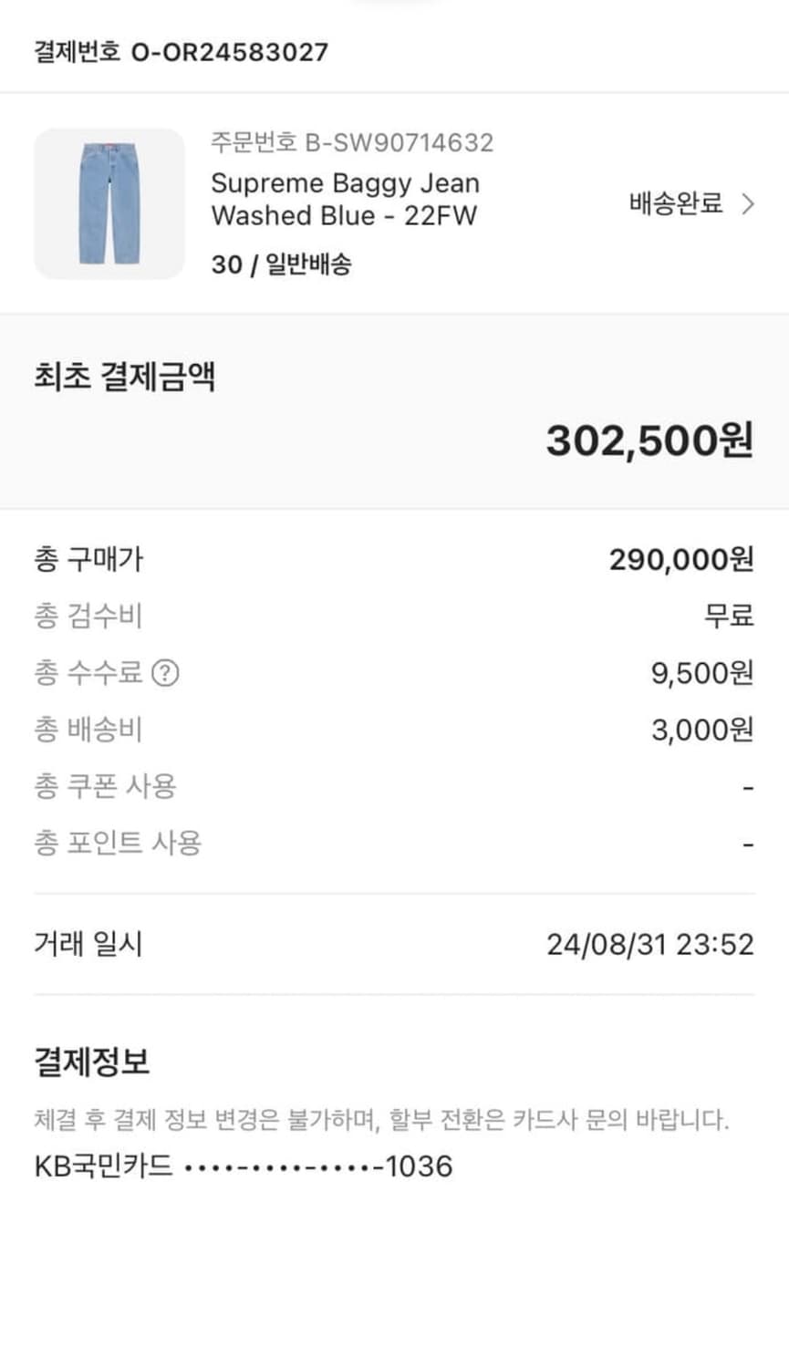 슈프림 배기 진 워시드 블루 30 상품이미지3