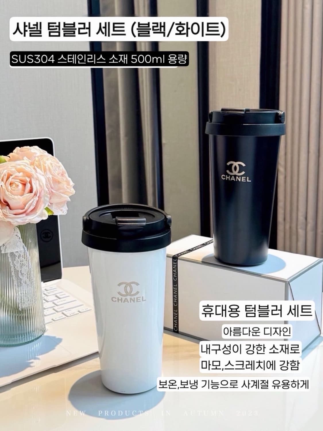 샤넬 심플 텀블러 블랙 패키지 세트  상품이미지2