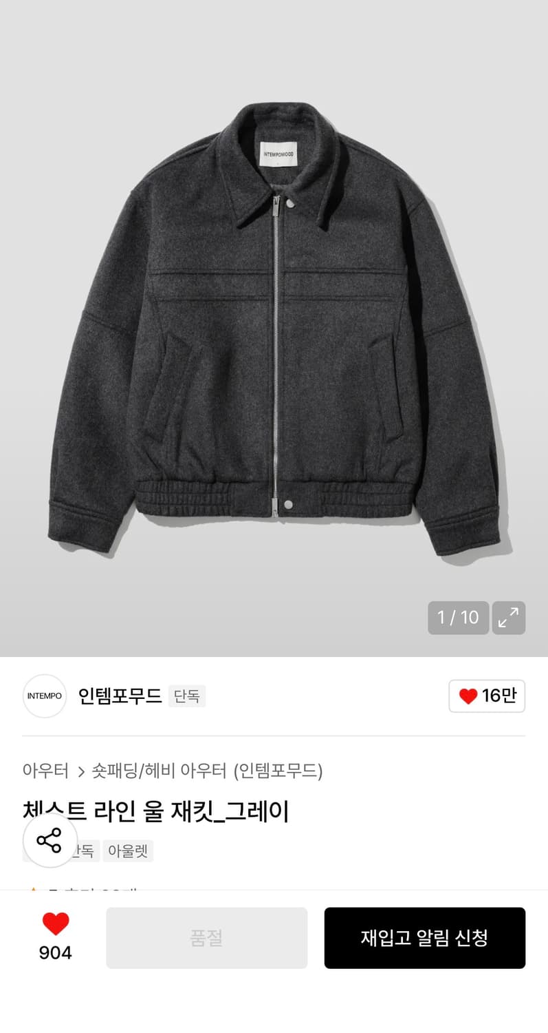 인템포무드 체스트라인 울 재킷 (그레이) 상품이미지1