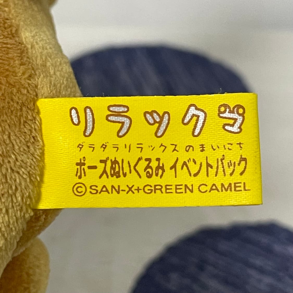 침낭 리락쿠마 인형 상품이미지6