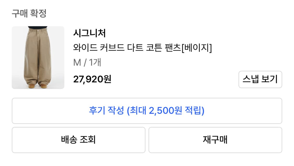 시그니처 커브드팬츠베이지 상품이미지2