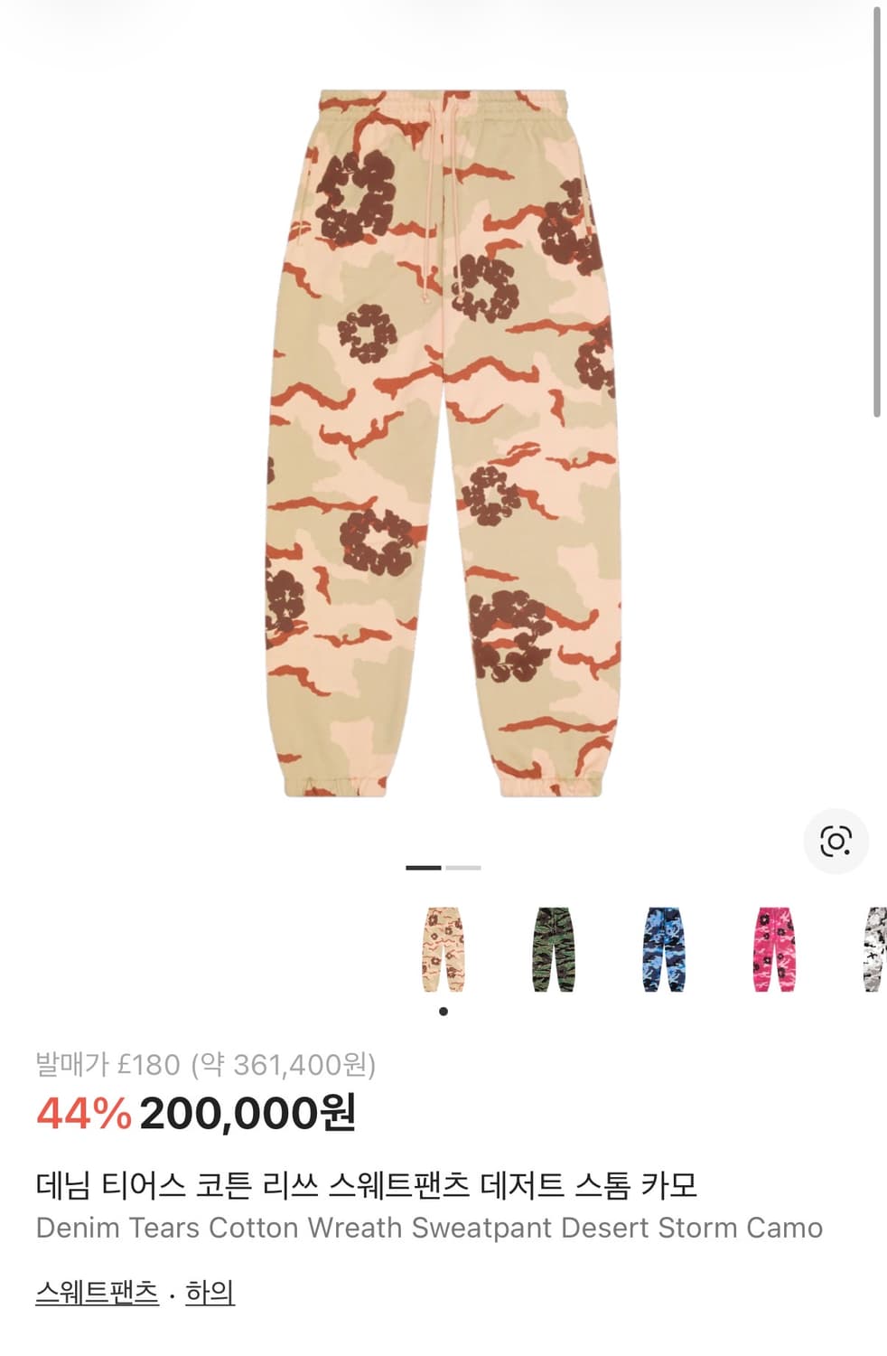 Denim tears 데님티어스 코튼 리쓰 스웨트팬츠 L 상품이미지1