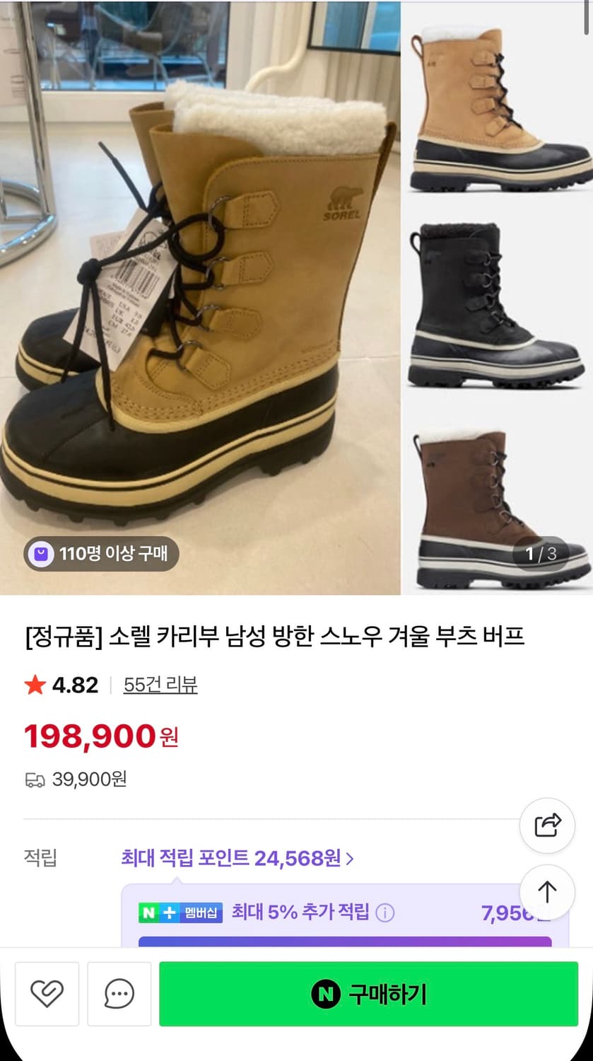 [정가 20만원] 소렐 카리부 방한 부츠 245-250 상품이미지3