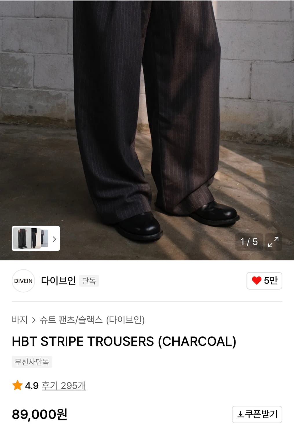 [1사이즈] DIVEIN 다이브인 스트라이프 와이드 슬랙스 상품이미지9