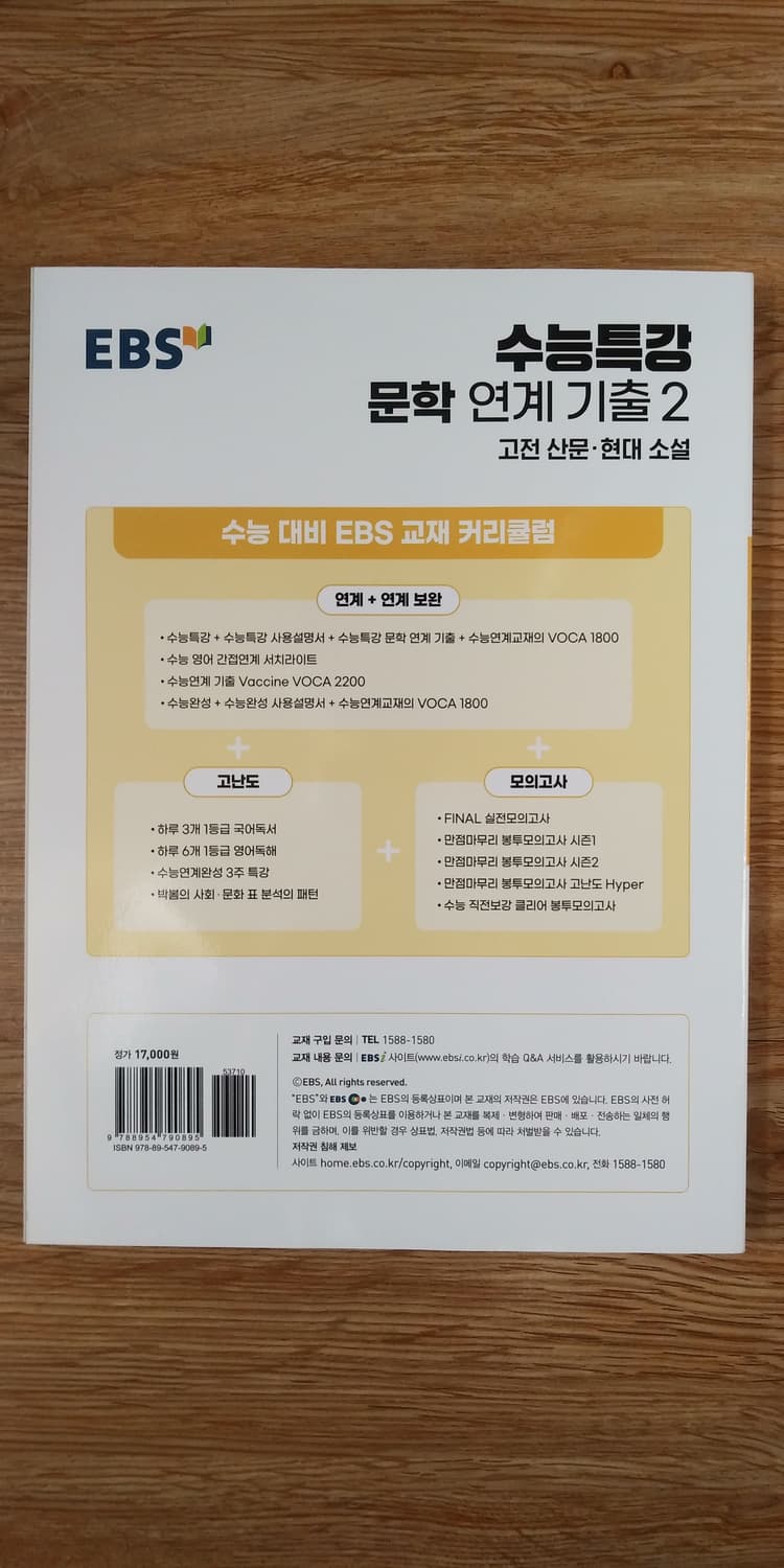 EBS 수능특강 문학 연계 기출 고전산문 현대소설 상품이미지2