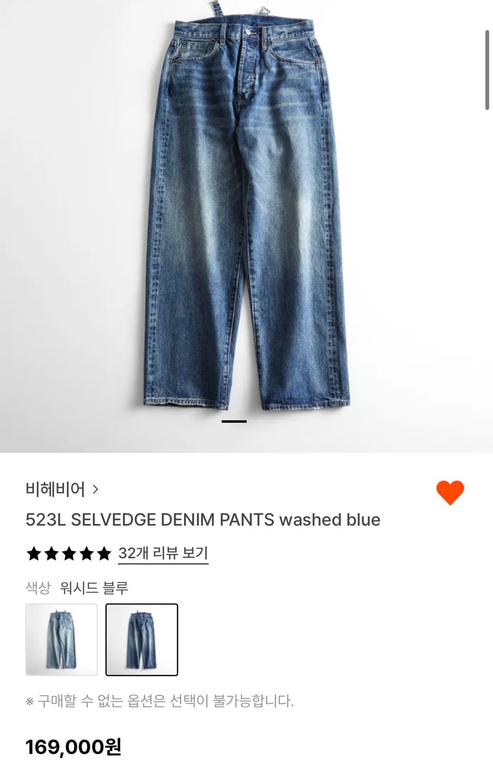 새상품)비헤비어 523L 셀비지 상품이미지1