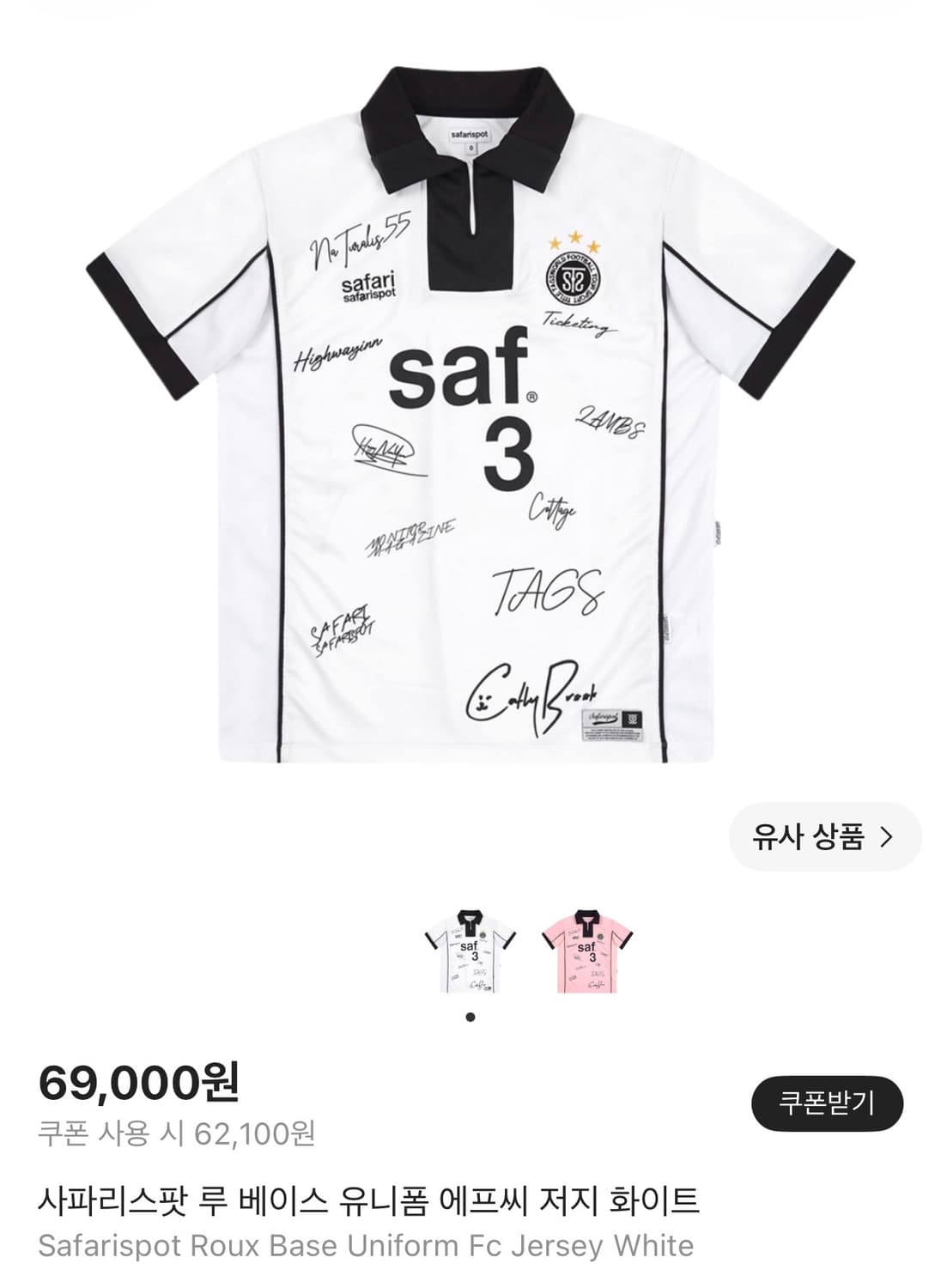 사파리스팟 루 베이스 유니폼 에프씨 저지 화이트 상품이미지1