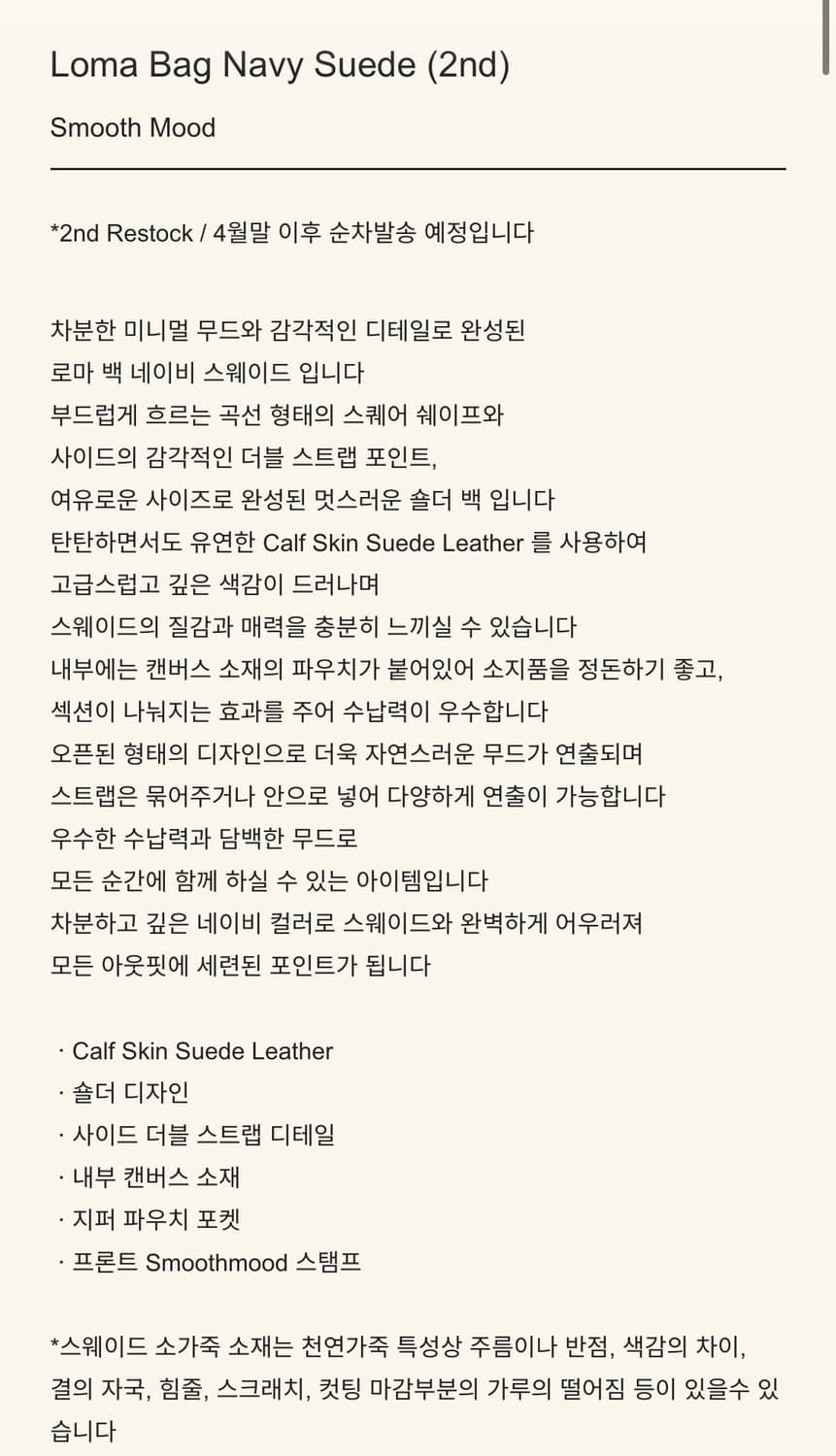 스무드무드 로마백 네이비 스웨이드 상품이미지4
