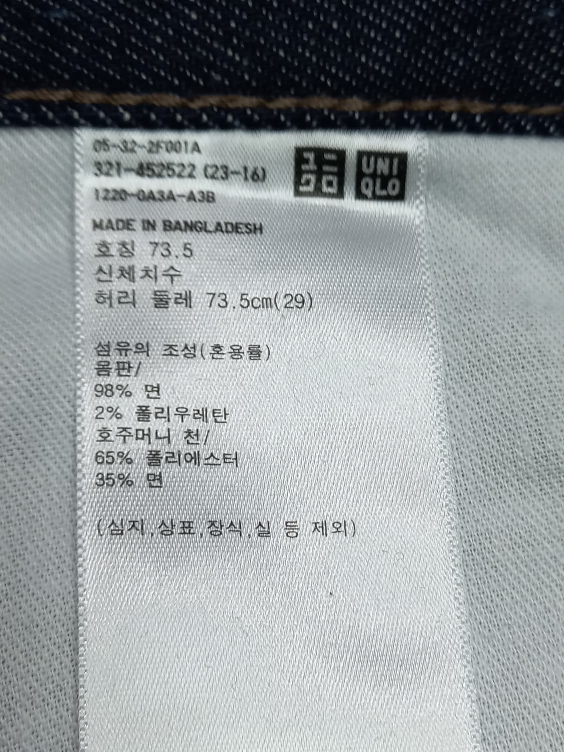 29 새상품 유니끌로 셀비지 스판 슬림일자진 진청 29-579 상품이미지8