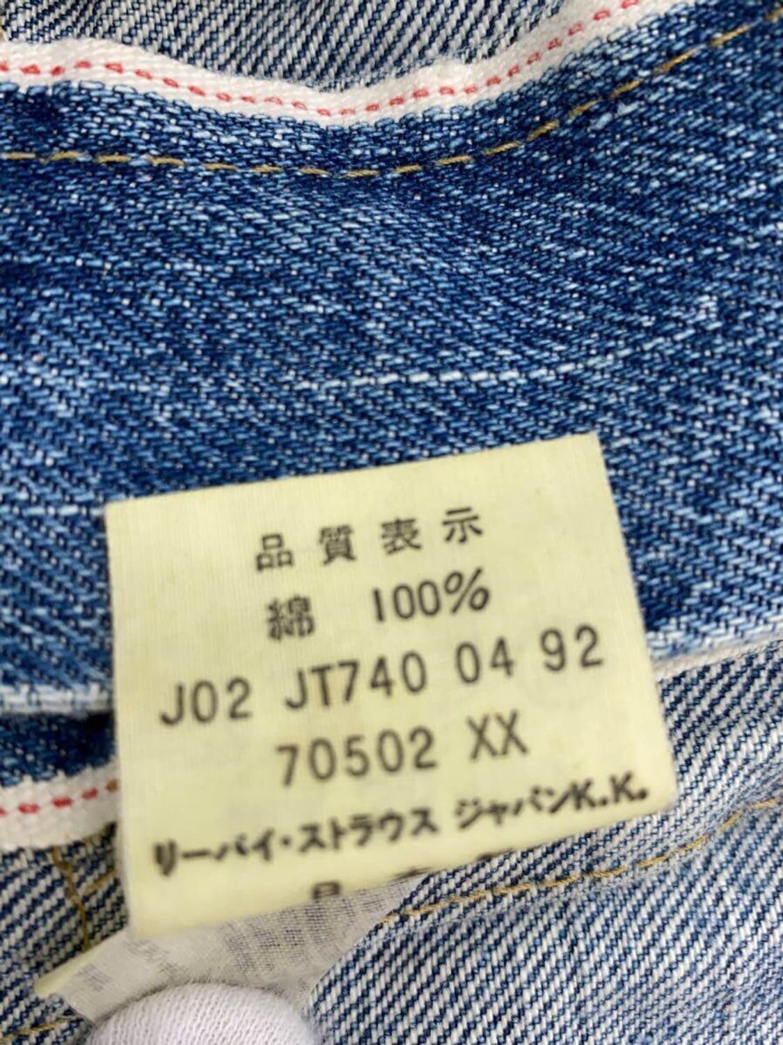90s 리바이스 70502 1st 데님자켓 상품이미지4