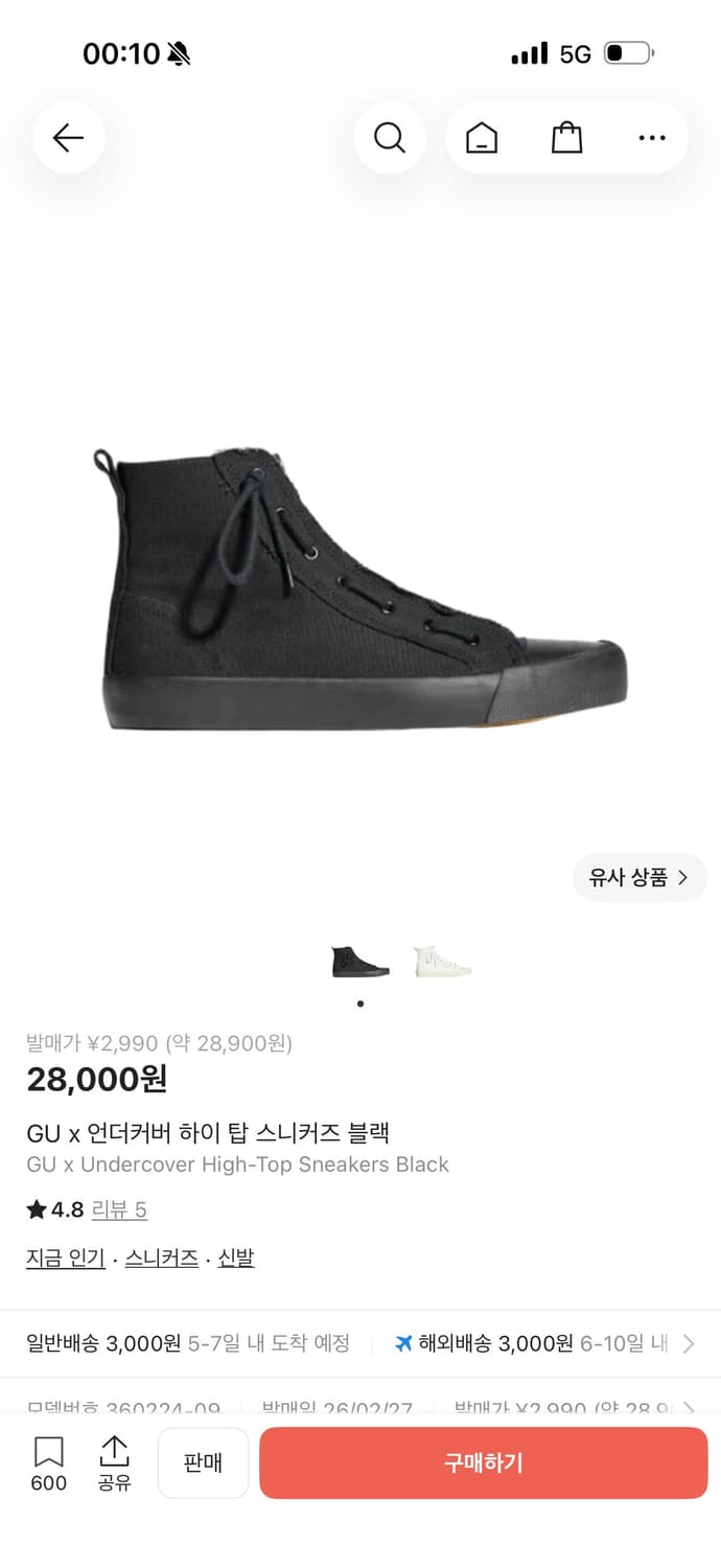 GU x 언더커버 하이탑 290 상품이미지1