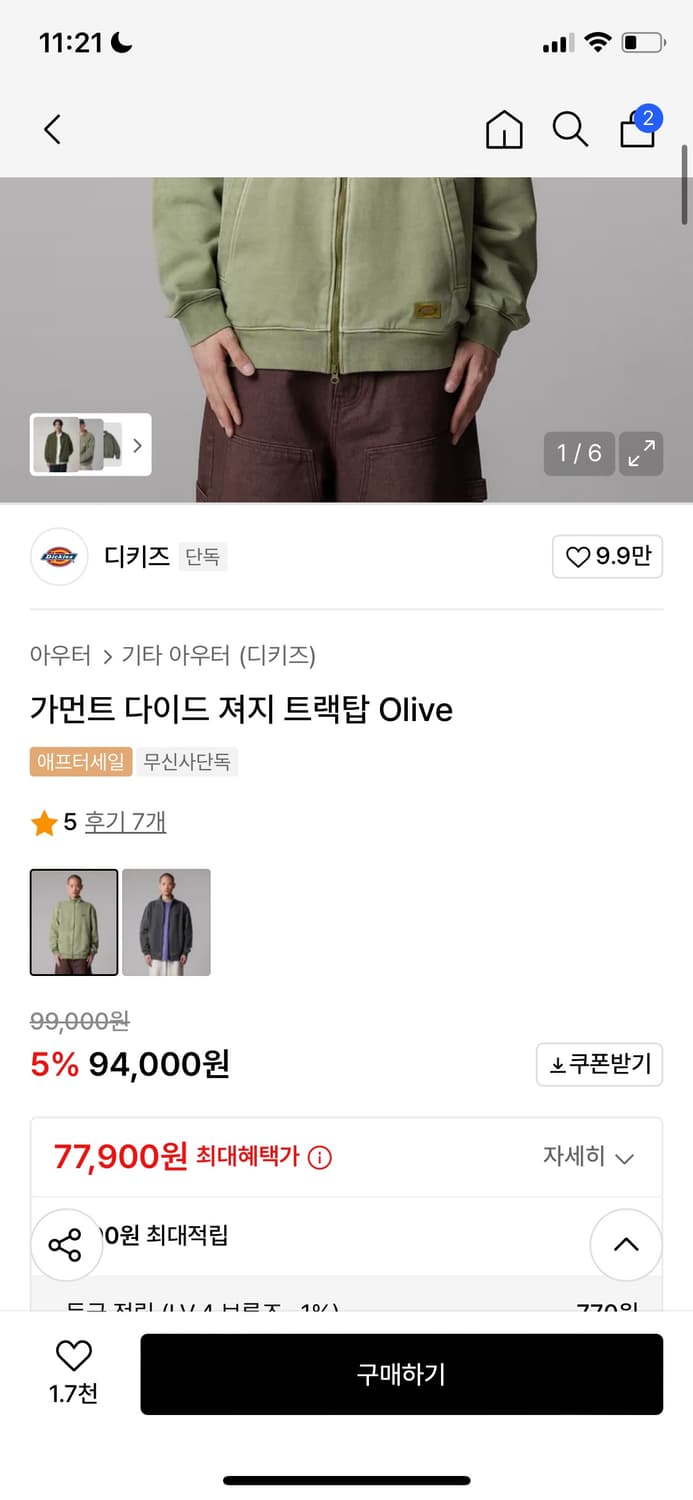 디키즈 트랙탑 M 상품이미지2