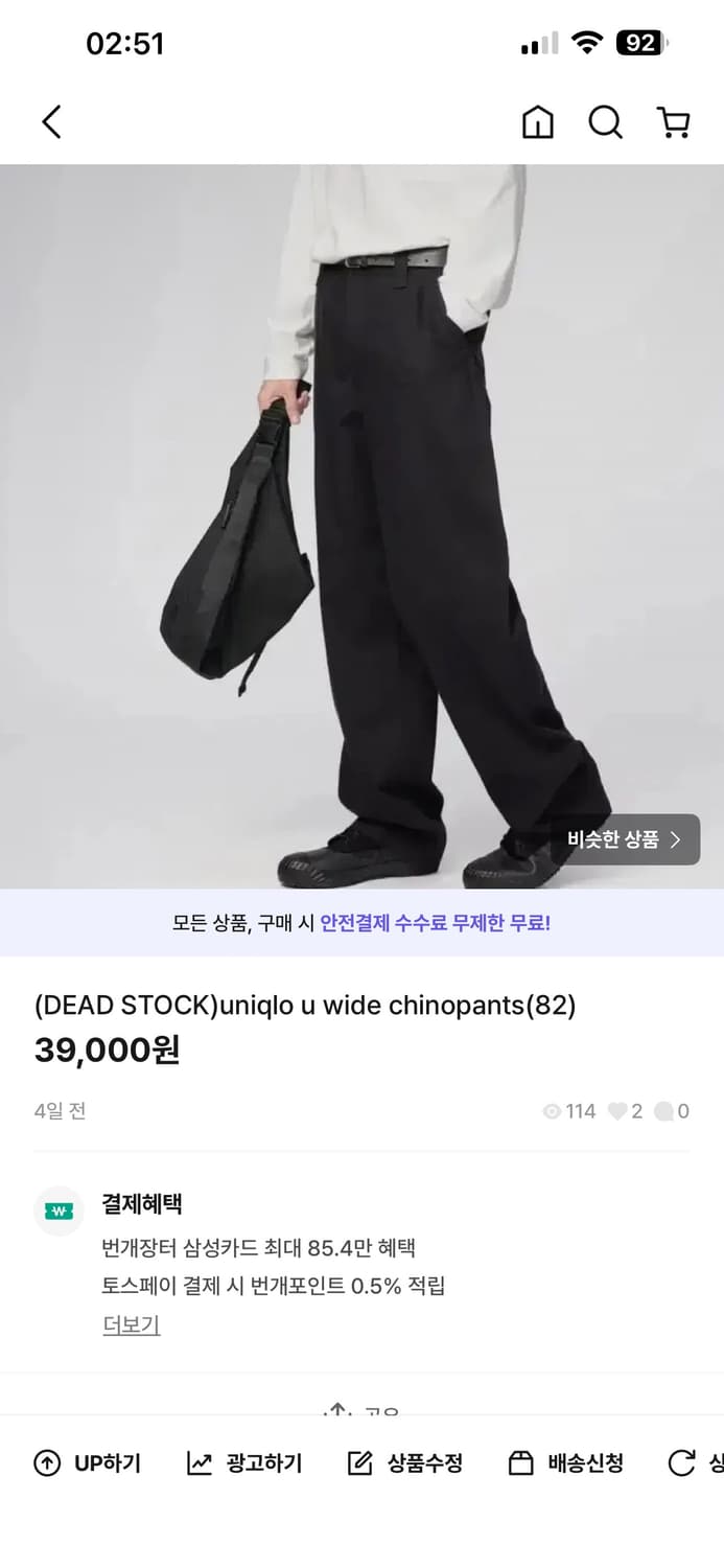 유니클로 U 와이드 치노팬츠 상품이미지1