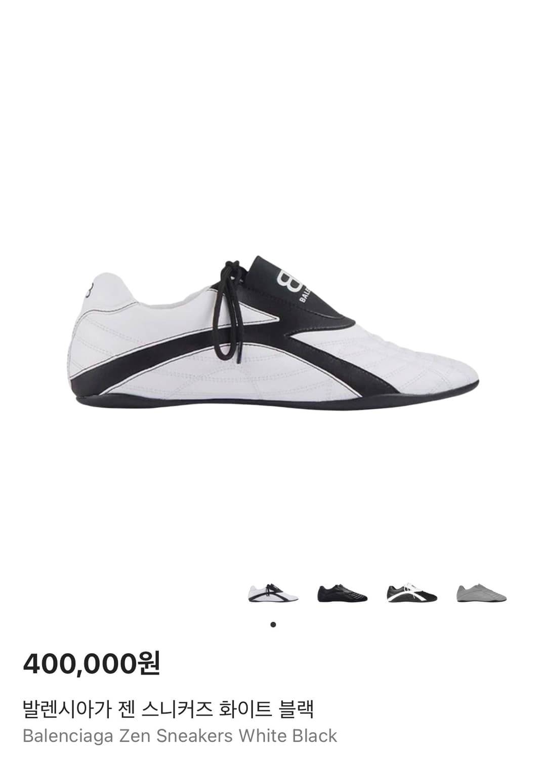 발렌시아가 젠 스니커즈 265 상품이미지1