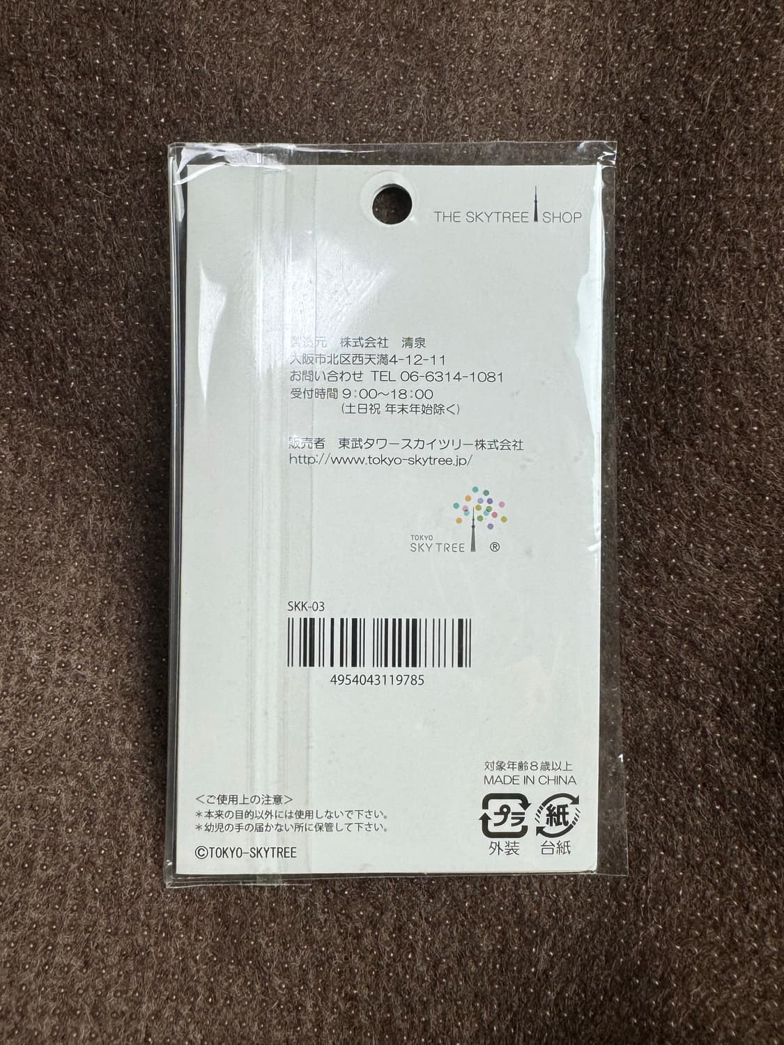 소라카라짱 키체인 키링 상품이미지3