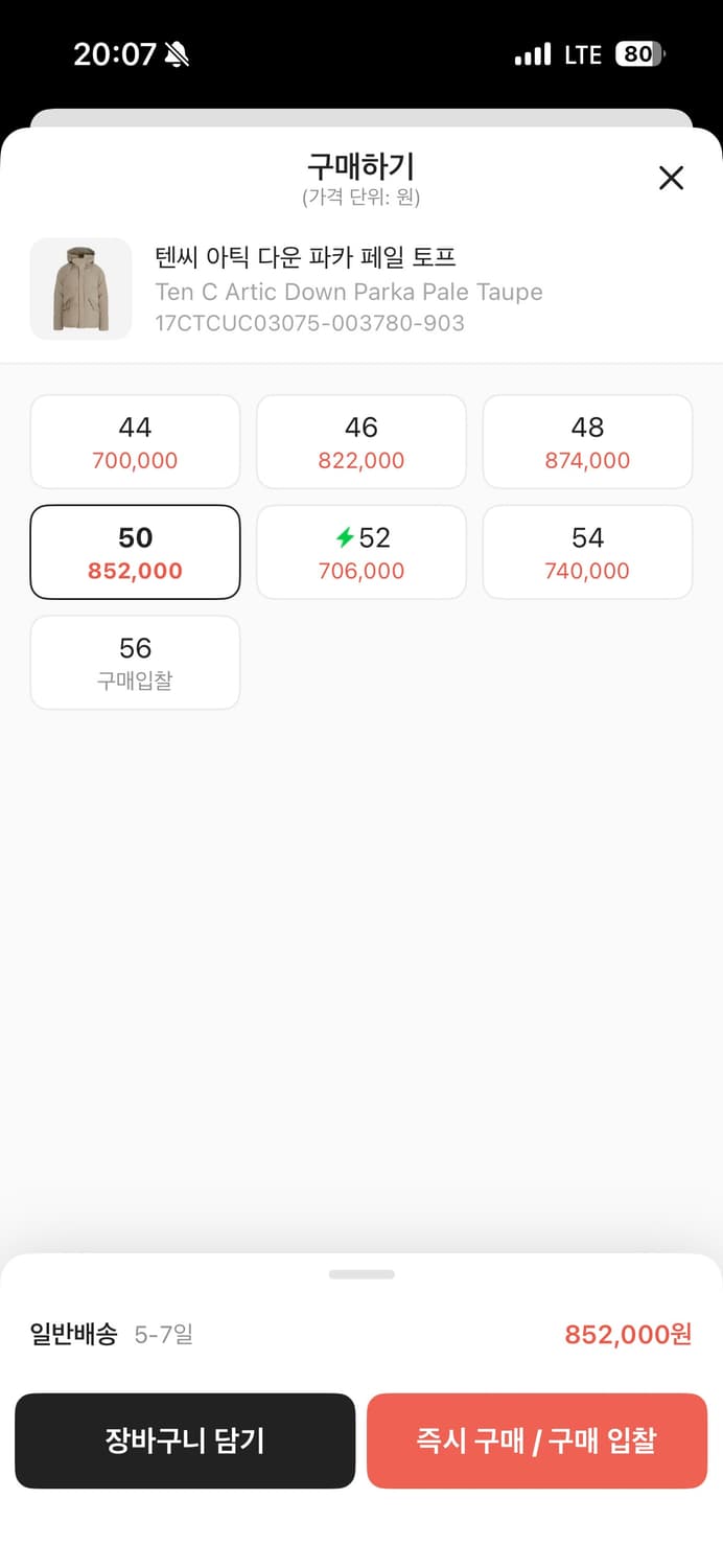 텐씨 아틱 페일토프 50사이즈 상품이미지2