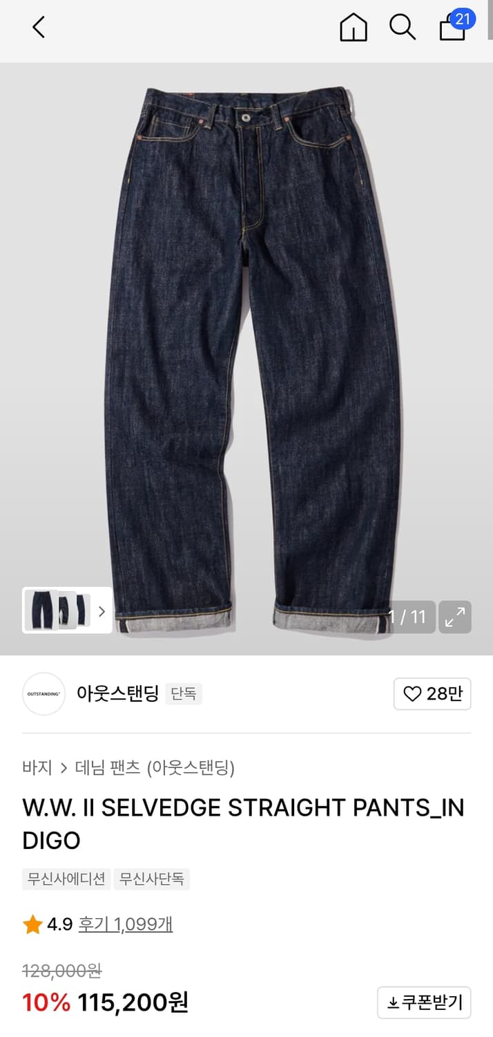 아웃스탠딩 셀비지 데님 팬츠 s사이즈 상품이미지1