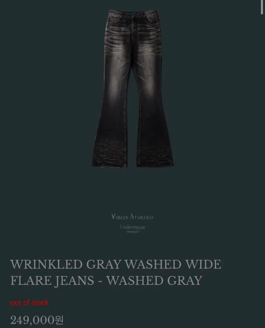 [2] 언더마이카 링클드 그레이 워시드와이드 플레어진 새상품 상품이미지1