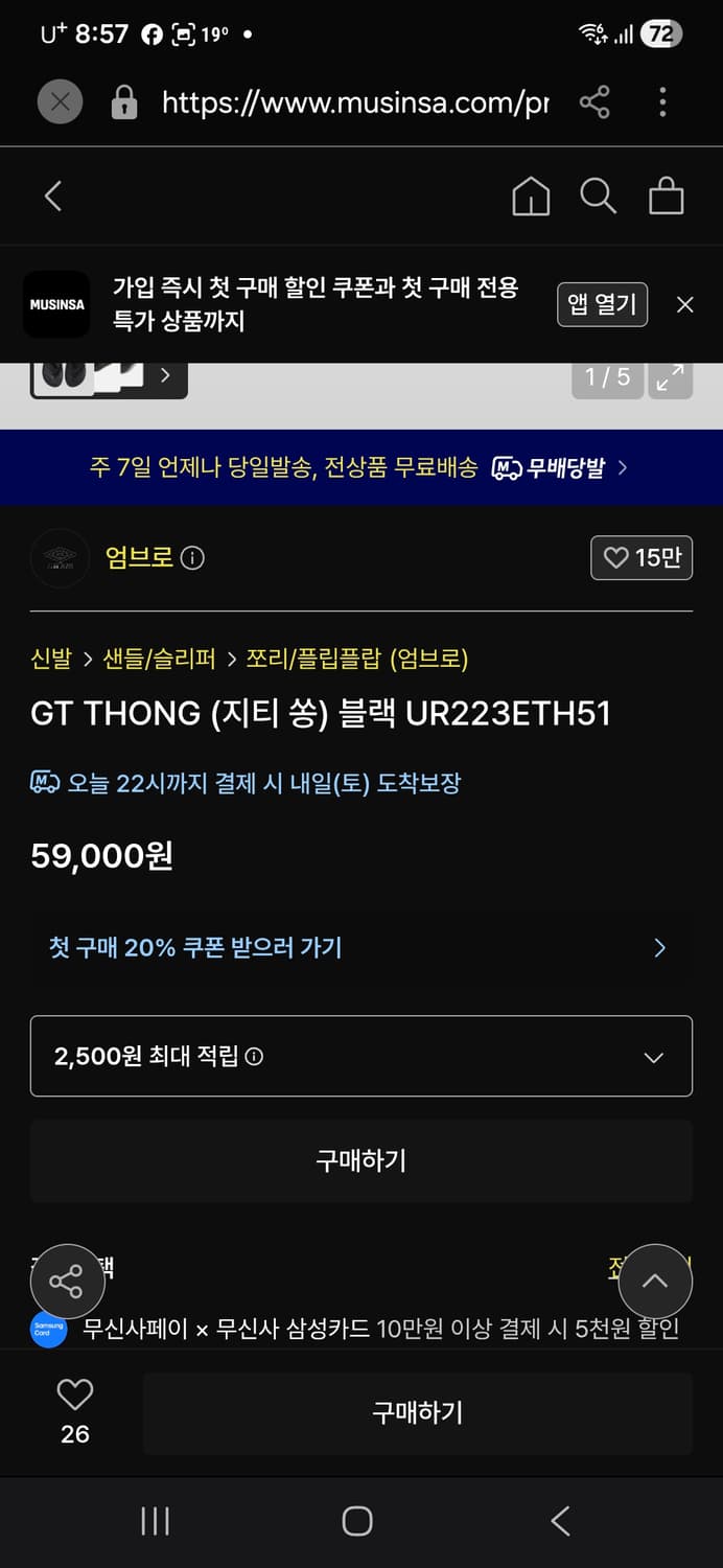엄브로 지티쏭 슬리퍼 남자 260 상품이미지3
