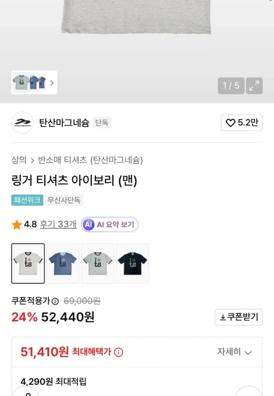 탄산마그네슘 링거 티셔츠 아이보리 2 상품이미지2