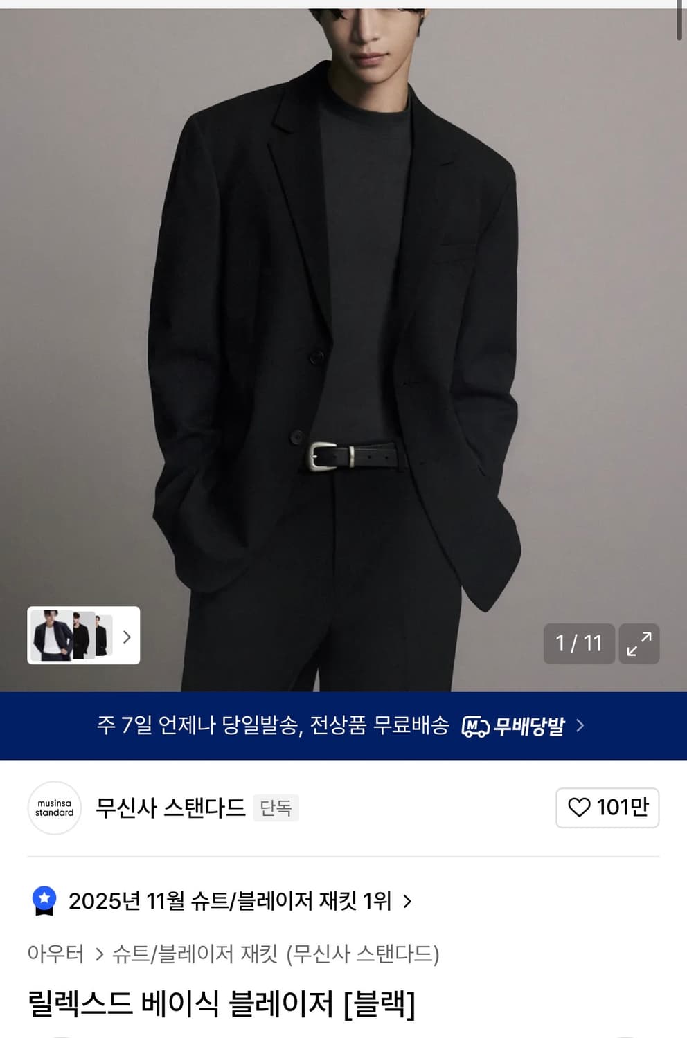 무탠다드 릴렉스드 베이식 블레이저 상품이미지2