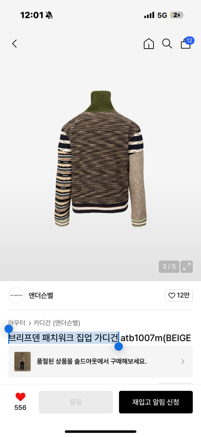 앤더슨벨 브리프덴 패치워크 집업 가디건 XL 상품이미지2