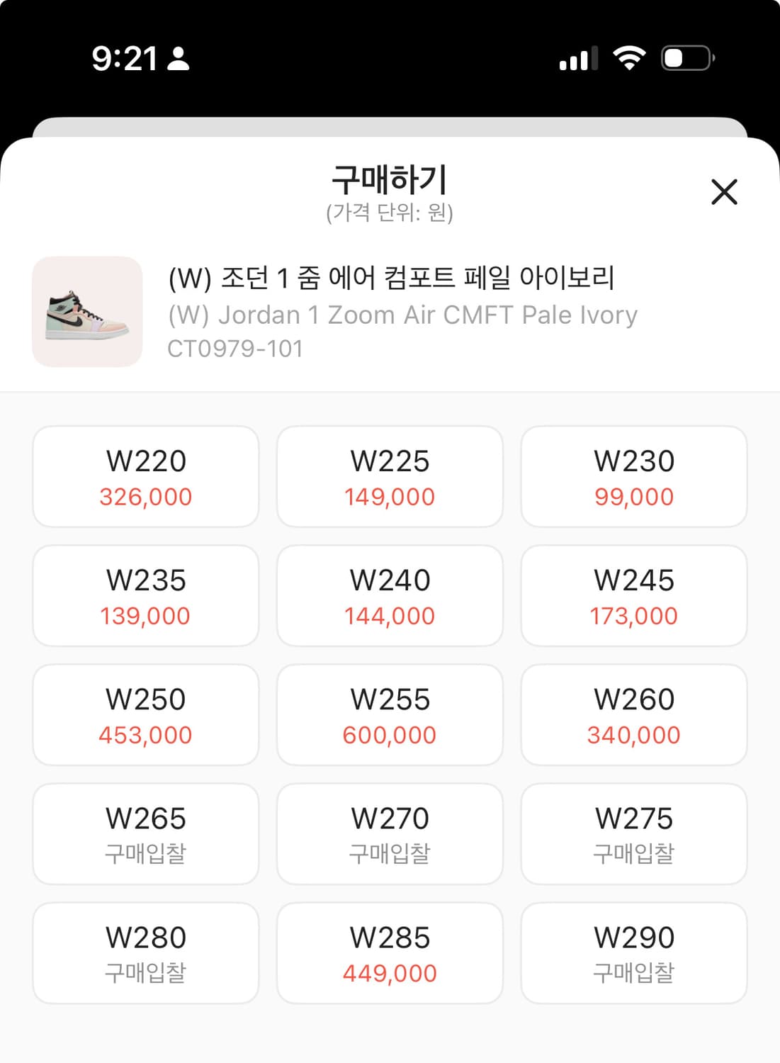 조던1 줌에어 컴포트 페일 아이보리 (w)235 상품이미지5