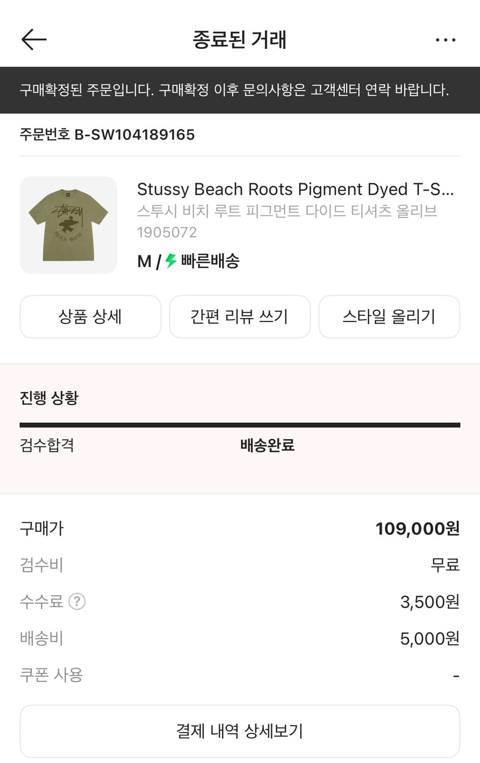 스투시 비치 루트 피그먼트 다이드 티셔츠 올리브 상품이미지2