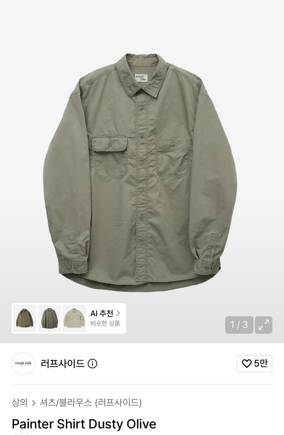 러프사이드 페인터 셔츠 더스티 올리브 3사이즈 상품이미지1