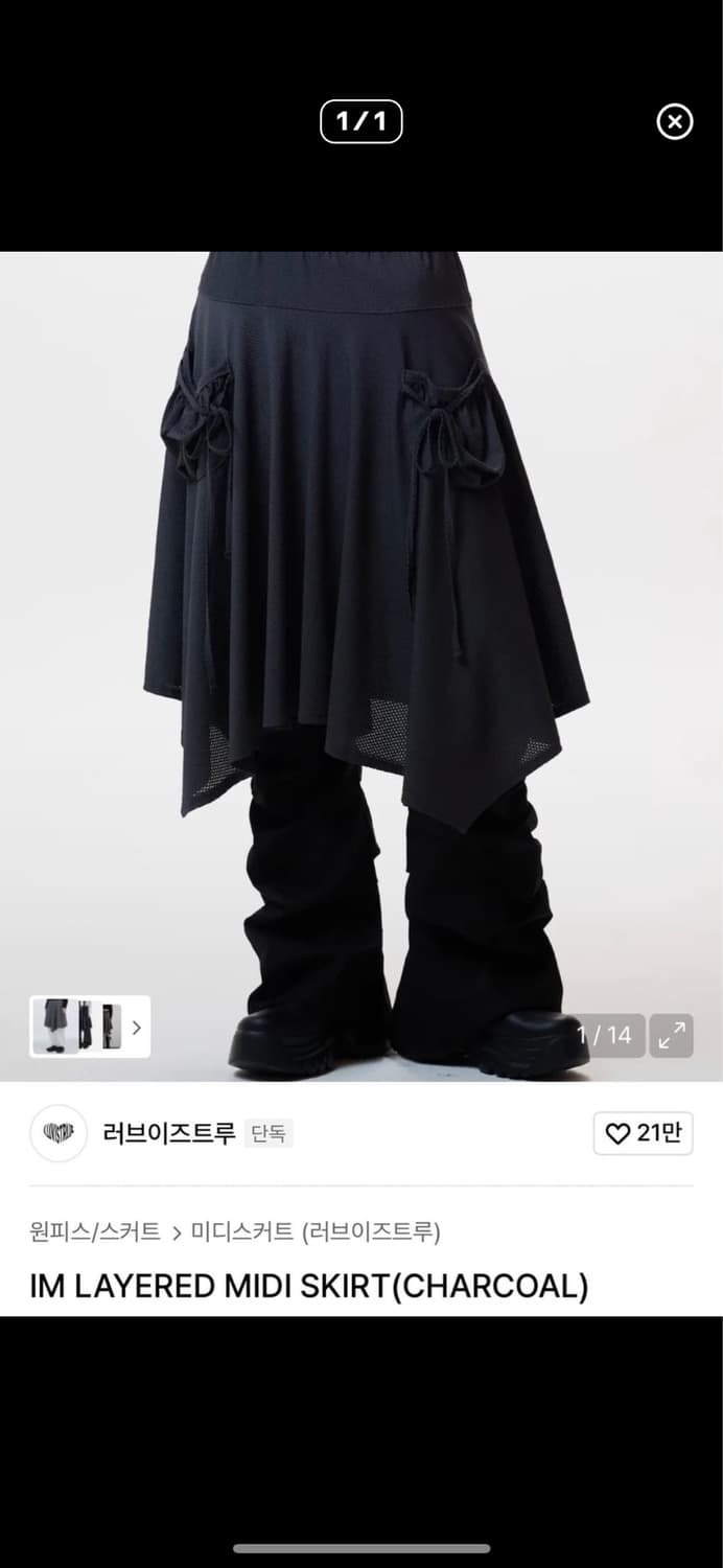 러브이즈트루 챠콜 레이어드 스커트 상품이미지1