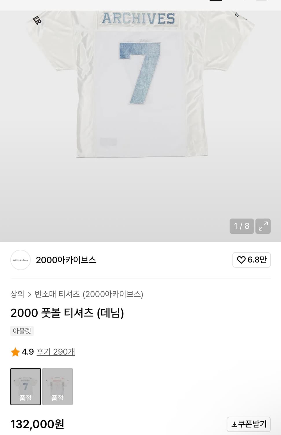 택달린 새상품) 희귀 품절템 2000 아카이브스 져지 XXL 정가 132 상품이미지9