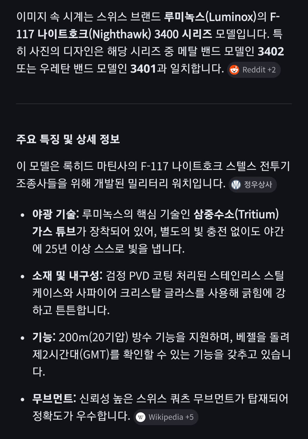 루미녹스 F-117 나이트호크 3401 상품이미지4