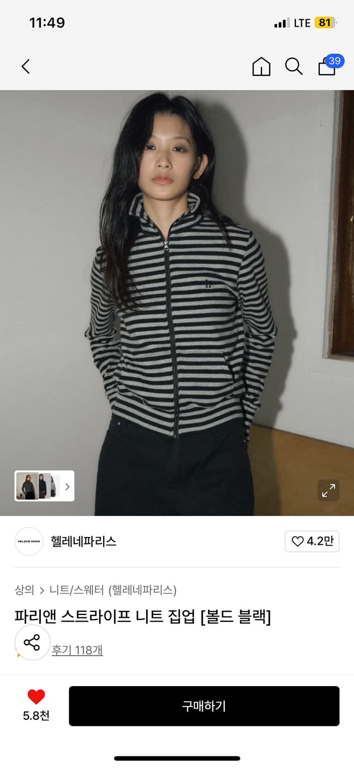 헬레네파리스 파리앤 스트라이프 니트 집업 [볼드 블랙] 상품이미지2