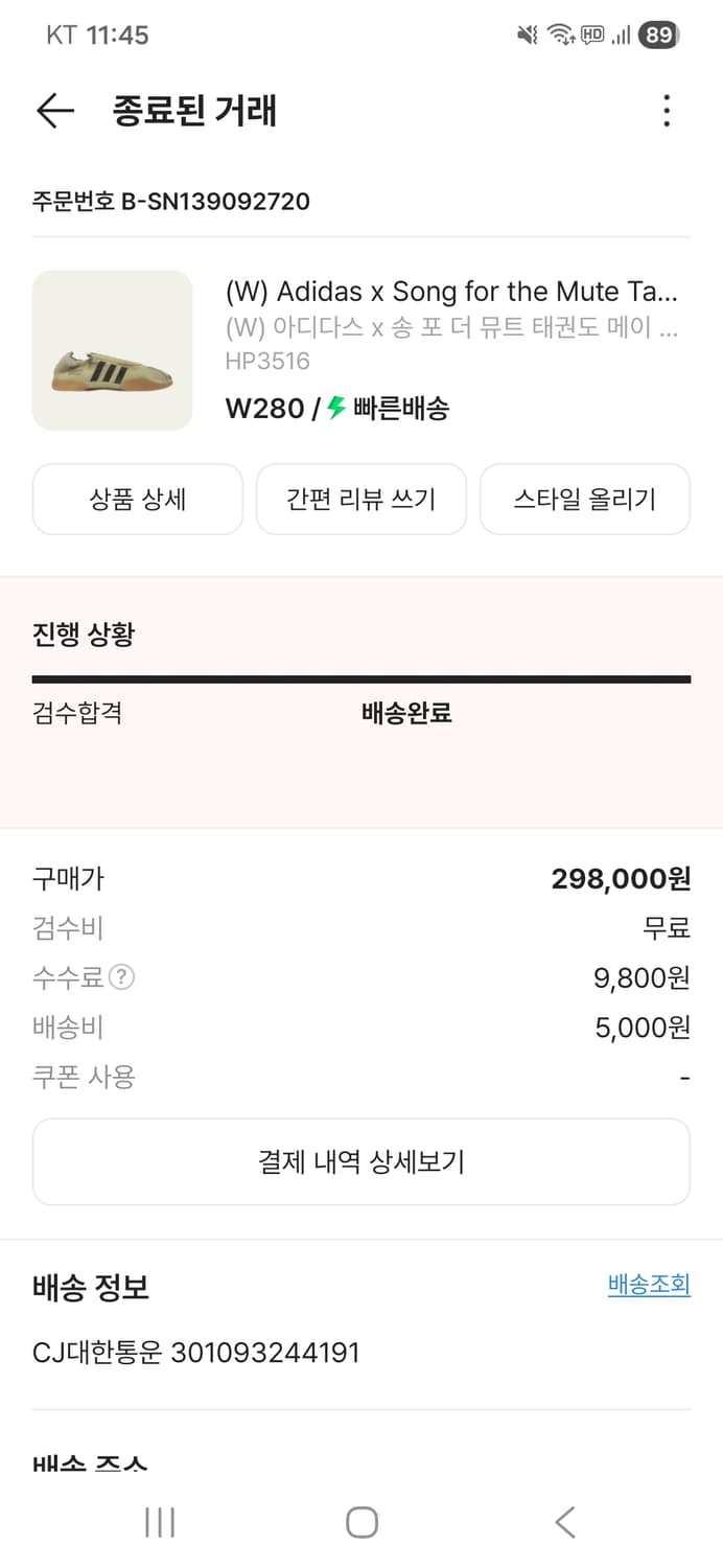 아디다스 태권도화 송포더뮤트 상품이미지4