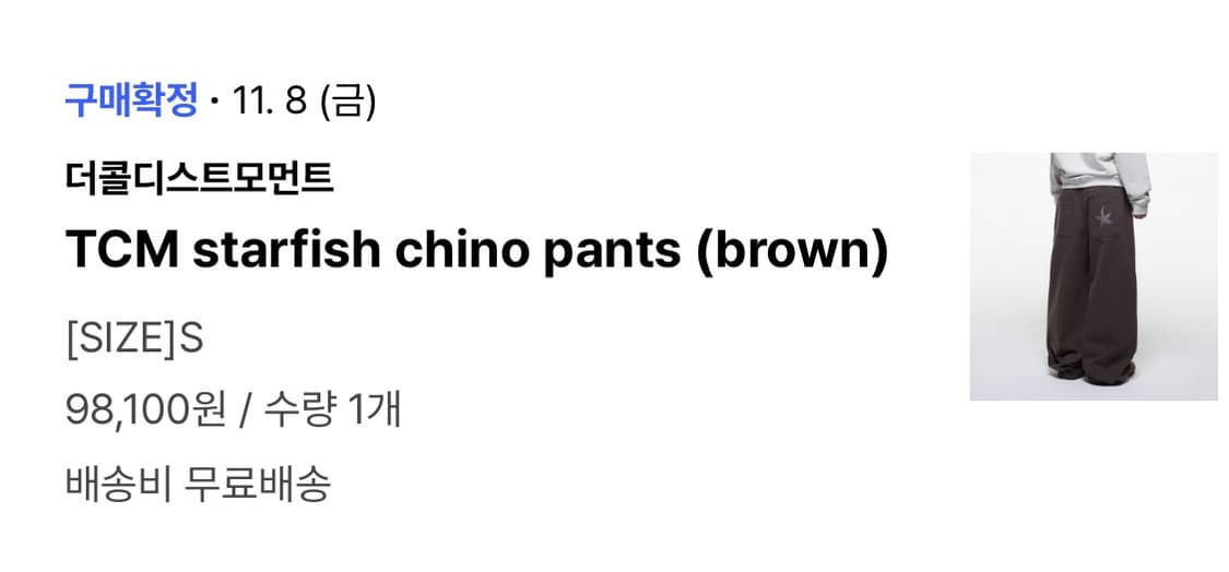 더콜디스트모먼트 브라운 팬츠  상품이미지2